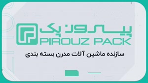 دستگاه بسته بندی شکلات کاکائویی پیروزپک: افزایش بهره وری