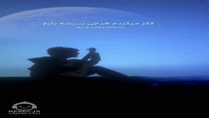 آهنگ فکر میکردم (دلی) با صدای علی کاظمی