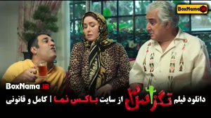 فیلم سینمایی تگزاس ۳ (فیلم خنده دار)