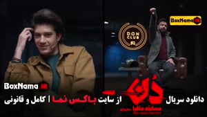 مافیا قسمت ۲ (دن کاپو) حامد اهنگی بهار قاسمی