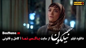 فیلم سینمایی نیلگون (عاشقانه)