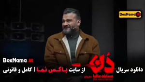 دانلود مافیا دن قسمت ۱ و ۲ (حامد آهنگی)