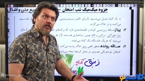 ترمیم معدل زیست یازدهم استاد همدانی (کلاسینو)