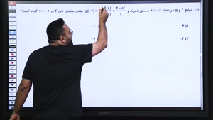 کاربرد مشتق آریان حیدری ویژه کنکور 1404 (تستوران)