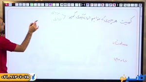 فیزیک نهم تیزهوشان استاد کمالی (نکته و تست کلاسینو)