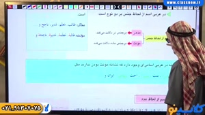 عربی نهم تیزهوشان استاد تاجبخش (نکته و تست کلاسینو)