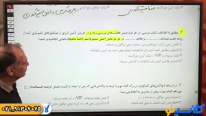 پلن زد نکته و تست زیست کنکور 1404 عمارلو