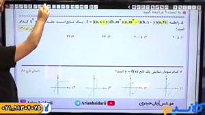 نکته و تست ریاضی انسانی کنکور 1404 آریان حیدری