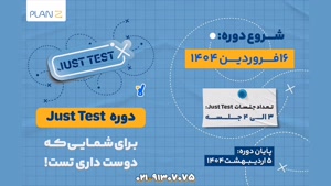 ثبت نام جاست تست کلاسینو کنکور 1404