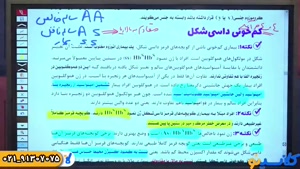 نکته و تست کلاسینو کنکور 1404 | زیست استاد عمارلو