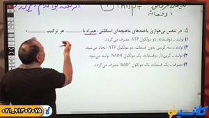 پلن زد | نکته و تست زیست کنکور 1404 عمارلو