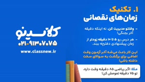 4 تکنیک طلایی مدیریت زمان ویژه کنکور 1404