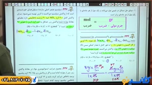 نکته و تست شیمی کنکور 1404 استاد مرادی (کلاسینو)