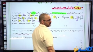 پلن زد جاست تست کلاسینو 1404 شیمی امید مصلایی