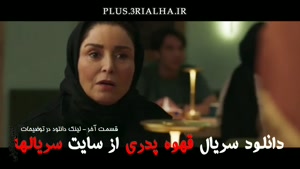 دانلود رایگان قسمت آخر قهوه پدری - Father’s Coffee - فیلمنت