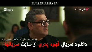 دانلود رایگان قسمت 16 قهوه پدری - Father’s Coffee - فیلمنت