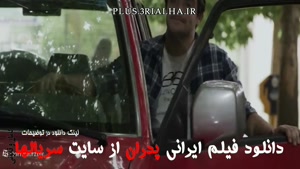 دانلود رایگان فیلم ایرانی پدران 1398 باکیفیت BLURAY