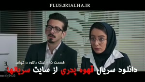 دانلود رایگان قسمت 15 قهوه پدری - Father’s Coffee - فیلمنت