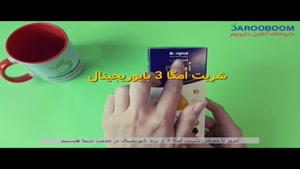 شربت امگا 3 روغن ماهی تن بیوریجینال