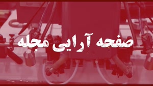 صفحه‌آرایی کتاب حرفه‌ای | بهترین خدمات صفحه‌آرایی با کیفیت ع