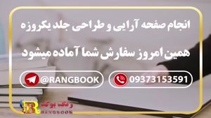 سفارش طراحی کتاب