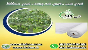 توری شید ، توری سایبان پارکینگ 09199762163