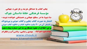  1000 نکته دربارۀ داستان نویسی و ویراستاری برنامه بیست و نهم