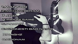 دانلود آلبوم جدید امیر حساب به نام منفور + ترک نمونه 