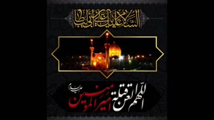 کلیپ شهادت حضرت علی در شب قدر
