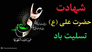 کلیپ شب ۲۱ رمضان 1404