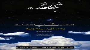 کلیپ شب ۲۱ رمضان برای اینستا
