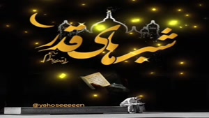 کلیپ شب ۲۱ رمضان / کلیپ مداحی شهادت حضرت علی