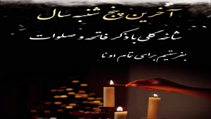 استوری پنجشنبه برای اموات / کلیپ دلتنگی برای اموات