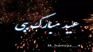 کلیپ عید فطر بلوچی برای استوری