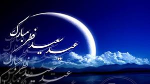 کلیپ عید فطر بلوچی برای وضعیت واتساپ
