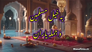 کلیپ کوتاه تبریک عید فطر