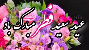کلیپ عید فطر 1404 برای وضعیت واتساپ