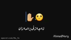 کلیپ تبریک عید فطر به زبان کردی برای وضعیت