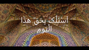 کلیپ زیبای اللهم اهل الکبریا و العظمه