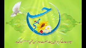 کلیپ ولادت امام حسن مجتبی برای استوری