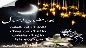 کلیپ اولین پنجشنبه ماه رمضان برای اموات / کلیپ دلتنگی