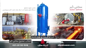 انتخاب سختی گیر مناسب