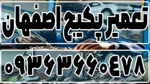 تعمیرکار پکیج بوتان اصفهان 09363660478 | تعمیر پکیج در اصفها