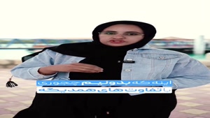 اختلاف یا فرصت؟!