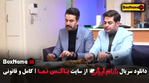 دانلود شام ایرانی فصل 5 قسمت 4 و 3 و 2 و 1