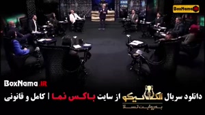 مافیای جدید بازی الکلاسیکو سیامک انصاری