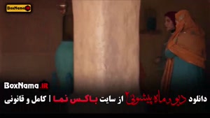 فصل ۲ قسمت ۶ دیو و ماه پیشونی فیلم