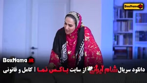 شام ایرانی فصل ۵ قسمت ۴