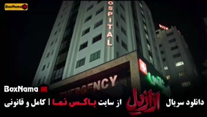 دانلود سریال ازازیل قسمت اول تا نهم