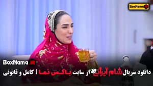 سریال شام ایرانی سری جدید قسمت ۱ تا ۲۰